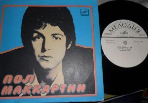 Пол Маккартни Ансамбль “Wings” - Я Люблю Тебя (1984)