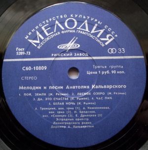 Анатолий Кальварский - Мелодии И Песни Анатолия Кальварского (1978)