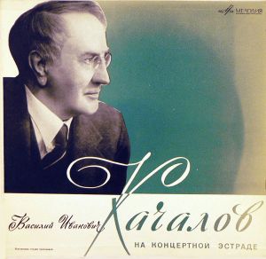 Василий Иванович Качалов - На Концертной Эстраде (1965)