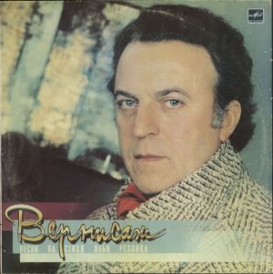 Илья Резник - Вернисаж (1987)