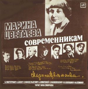 Марина Цветаева - Современникам (1988)