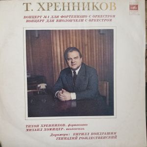 Большой Симфонический Оркестр Всесоюзного Радио / Тихон Хренников / Mikhail Khomitser - Концерт Для Фортепиано С Оркестром Фa Мажор, Соч. 1 / Концерт Для Виолончели С Оркестром До Мажор, Соч. 16