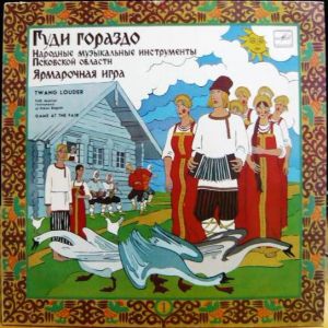 Various - Гуди Гораздо - Ярмарочная Игра (Twang Louder - Game At The Fair) (1987)