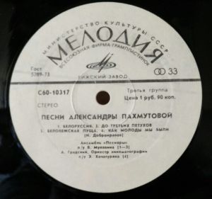 Александра Пахмутова - Песни Александры Пахмутовой (1979)