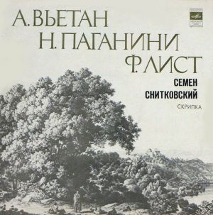 Ф. Лист / Семен Снитковский / Н. Паганини / А. Вьетан - Концерт № 4 Для Скрипки С Оркестром / Кантабиле / Два Каприса / Венгерская Рапсодия (1977)