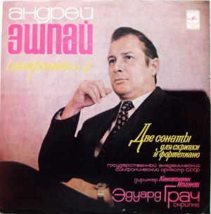Эдуард Грач / Государственный Академический Симфонический Оркестр СССР / Андрей Эшпай / Константин Иванов - Симфония № 2 / Две Сонаты Для Скрипки И Фортепиано (1975)