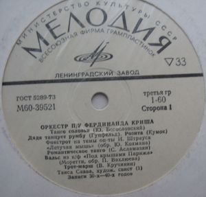 Оркестр п/у Фердинанда Криша - Оркестр п/у Фердинанда Криша (1977)