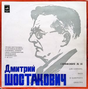 Shostakovich / Moscow Chamber Orchestra / Rudolf Barshai / Margarita Miroshnikova / Evgeni Vladimirov - Symphony No. 14 For Soprano, Bass And Chamber Orchestra Op. 135 (1973)
