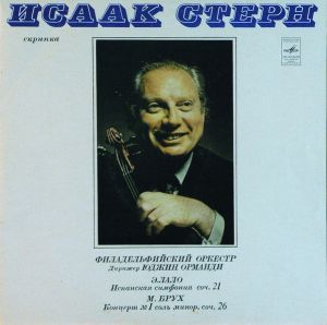 Филадельфийский Оркестр / Юджин Орманди / М. Брух / Исаак Стерн / Э. Лало - Испанская Симфония, Соч. 21 / Концерт № 1 Соль Минор, Соч. 26 (1976)