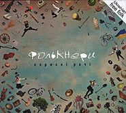 Фолькнери - Корисні Речі (2013)