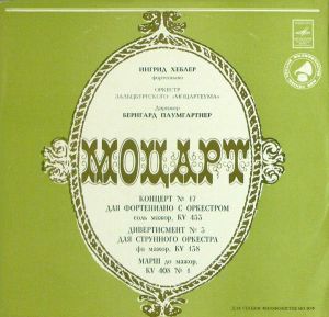 Mozart / Ingrid Haebler / Das Mozarteum Orchester Salzburg / Bernhard Paumgartner - Piano Concerto No. 17 / Divertimento No. 3 / March In C Major (1980)