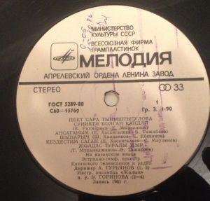 Сара Тыныштыгулова - Поет Сара Тыныштыгулова (1981)