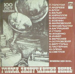 Various - Голоса, Зазвучавшие Вновь (1978)