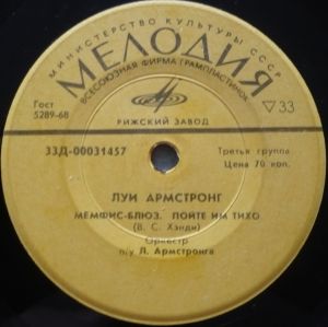 Луи Армстронг - Мемфис-блюз (1971)