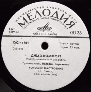Джаз-Комфорт - Хорошее Настроение (1979)