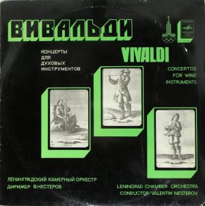 A. Vivaldi / Leningrad Chamber Orchestra / O. Talypin / V. Kurlin / L. Pechersky / V. Nesterov - Concertos For Wind Instruments = Концерты Для Духовых Инструментов (1979)