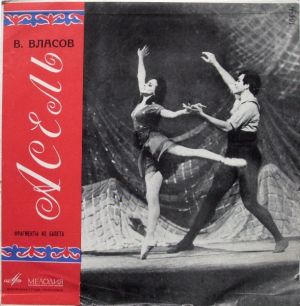 В. Власов - Асель (Фрагменты Из Балета) (1967)
