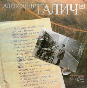 Александр Галич - Александр Галич (1989)
