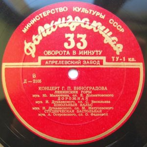 Георгий Виноградов - Концерт Г. П. Виноградова (1954)