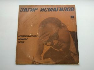 Загир Исмагилов - Фрагменты Из Опер Песни Романсы (1977)