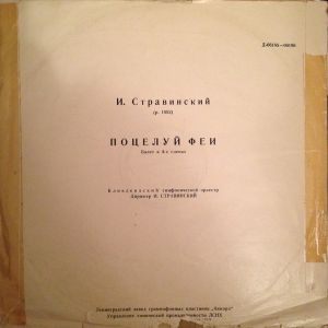 Игорь Стравинский - Поцелуй Феи (1960)
