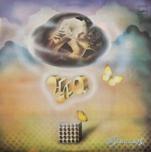 Д. Тухманов / Москва - Н.Л.О. = U.F.O. (1983)