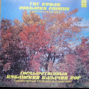 Государственный Кубанский Казачий Хор / The Kuban Cossacks Chorus - Государственный Кубанский Казачий Хор = The Kuban Cossacks Chorus (1983)