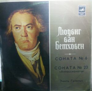 Emil Gilels / L. Beethoven - Sonatas Nos. 6, 23