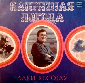 Лаки Кесоглу - Капризная Погода - Поет Лаки Кесоглу (1985)
