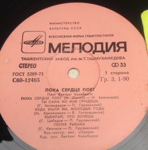 Вахтанг Кикабидзе - Пока Сердце Поет (1981)