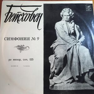 Л. Бетховен / Бруно Вальтер / А. Брукнер - Симфония № 9 Ре Мажор / Te Deum