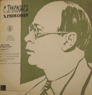 С.Прокофьев - Обручение В Монастыре ("Дуэнья") (1-я Пластинка) (1963)