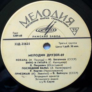 Various - Мелодии Друзей-69 (1969)