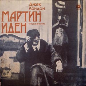 Джек Лондон - Мартин Иден (1980)