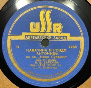 В. В. Барсова - Каватина И Рондо Антониды