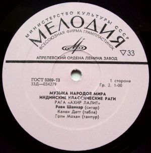 Рави Шанкар - Рага «Axиp Лалит» / Рага «Pacийa» (1978)