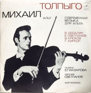 Михаил Толпыго - Современная Музыка Для Альта (1976)