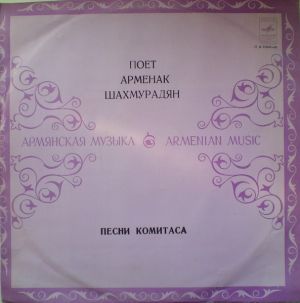 Комитас / Арменак Шахмурадян - Поет Арменак Шахмурадян Песни Комитаса