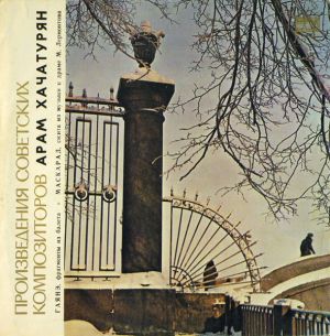 Арам Хачатурян - Гаянэ. Маскарад (1976)