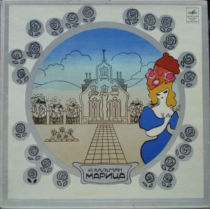 И. Кальман - Марица (1974)