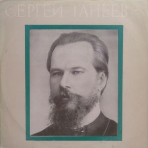 Сергей Танеев - Квартет № 7 Ми Бемоль Мажор (1978)