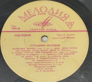 Оркестр Легкой Музыки Литовского Радио / Огни Немана - Эстрадные Мелодии