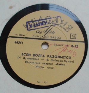 Вокальный Квартет "Гая" - Бежит Машина / Если Волга Разольется (1967)