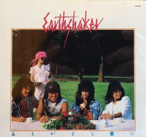 Earthshaker - ありがとう君に (1985)