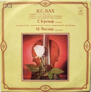 И. С. Бах / Г. Кремер / Академический Симфонический Оркестр Ленинградской Филармонии / М. Янсонс - Концерт E Dur BWV 1042 / Соната E Moll / Sinfonia D Dur Из Неизвестной Кантаты (1978)