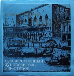 Ленинградский Камерный Хор - Месса Фа Мажор / Хоры (1976)