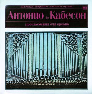 Антонио Де Кабесон / Паулино Ортис де Хокано - Произведения Для Органа (1975)