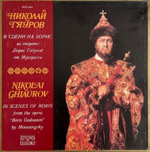 Nikolai Ghiaúrov - В Сцени На Борис Из Операта „Борис Годунов“ От Мусоргски = In Scenes Of Boris From The Opera "Boris Godounov" By Moussorgsky