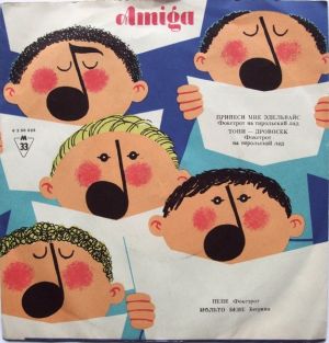 Various - Принеси Мне Эдельвайс / Тони – Дровосек / Пепе / Мольто Бене (1962)