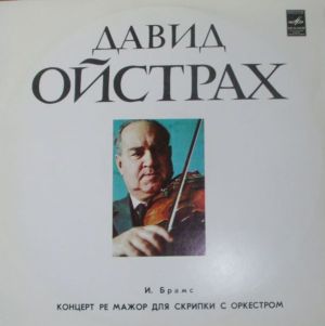 Brahms / David Oistrach / George Szell / Cleveland Orchestra - Concerto For Violin And Orchestra In D Major Op. 77 (1975)